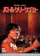 The Big Brawl - Japanese DVD movie cover (xs thumbnail)