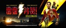 Shazam! - Chinese Movie Poster (xs thumbnail)
