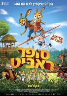 Die H&auml;schenschule - Israeli Movie Poster (xs thumbnail)