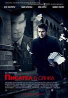 The Ghost Writer - Bulgarian Movie Poster (xs thumbnail)