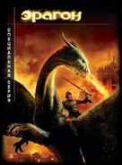 Eragon - Russian DVD movie cover (xs thumbnail)