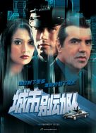 Scar City - Chinese Movie Poster (xs thumbnail)