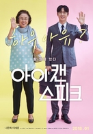 I Can Speak - South Korean Movie Poster (xs thumbnail)