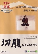 Seppuku - Chinese DVD movie cover (xs thumbnail)