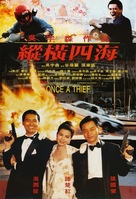 Once a Thief - Hong Kong Movie Poster (xs thumbnail)