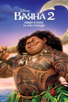 Moana 2 - Ukrainian Movie Poster (xs thumbnail)