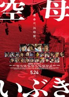Kubo Ibuki - Japanese Movie Poster (xs thumbnail)