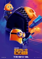 Despicable Me 4 - Japanese Movie Poster (xs thumbnail)