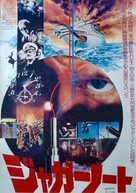 Juggernaut - Japanese Movie Poster (xs thumbnail)
