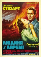 The Man from Laramie - Ukrainian Movie Poster (xs thumbnail)