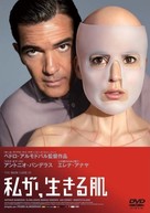 La piel que habito - Japanese DVD movie cover (xs thumbnail)