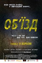 Detour - Ukrainian Movie Poster (xs thumbnail)