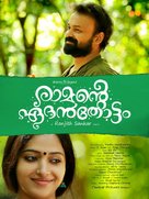 Ramante Edenthottam - Indian Movie Poster (xs thumbnail)