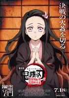 Gekijô-ban Kimetsu no Yaiba Mugen Jô-hen Poster