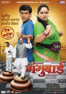 Kumari Gangubai Non Matric - Indian Movie Poster (xs thumbnail)