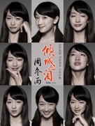 Qing Cheng Zhi Lei - Chinese Movie Poster (xs thumbnail)