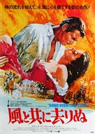 Gone with the Wind - Japanese Movie Poster (xs thumbnail)