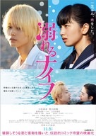 Oboreru naifu - Japanese Movie Poster (xs thumbnail)