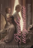 The Beguiled - Russian Movie Poster (xs thumbnail)