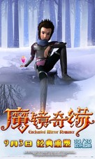 Mo jing qi yuan - Chinese Movie Poster (xs thumbnail)