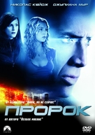 Next - Russian DVD movie cover (xs thumbnail)