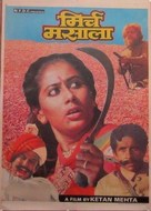 Mirch Masala - Indian Movie Poster (xs thumbnail)