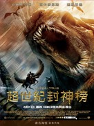 Clash of the Titans - Taiwanese Movie Poster (xs thumbnail)