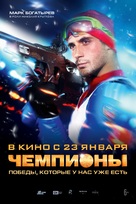 Chempiony - Russian Movie Poster (xs thumbnail)