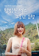 Tasty Sex and Fairy - South Korean Movie Poster (xs thumbnail)