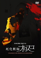 Orozco el embalsamador - Japanese Movie Cover (xs thumbnail)