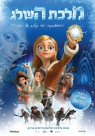 Snezhnaya koroleva - Israeli Movie Poster (xs thumbnail)