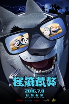 Rock Dog - Chinese Movie Poster (xs thumbnail)