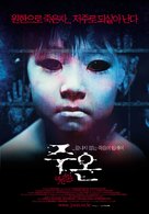 Ju-on: The Grudge - South Korean Movie Poster (xs thumbnail)