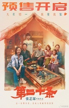 Di er shi tiao - Chinese Movie Poster (xs thumbnail)