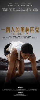 The One Man Olympics - Chinese Movie Poster (xs thumbnail)