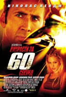 Gone In 60 Seconds - Ukrainian Movie Poster (xs thumbnail)