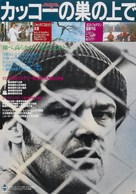One Flew Over the Cuckoo&#039;s Nest - Japanese Re-release movie poster (xs thumbnail)
