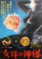 Helga - Vom Werden des menschlichen Lebens - Japanese Movie Poster (xs thumbnail)