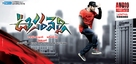 Oosaravelli - Indian Movie Poster (xs thumbnail)
