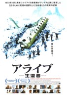 Stranded: I Have Come from a Plane That Crashed on the Mountains - Japanese Movie Poster (xs thumbnail)