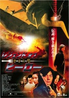 Zhong hua ying xiong - Japanese Movie Poster (xs thumbnail)