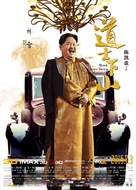 Dao shi xia shan - Chinese Movie Poster (xs thumbnail)