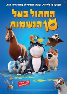 10 Lives - Israeli Movie Poster (xs thumbnail)