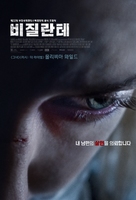 A Vigilante - South Korean Movie Poster (xs thumbnail)