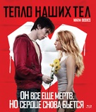 Warm Bodies - Russian Movie Cover (xs thumbnail)