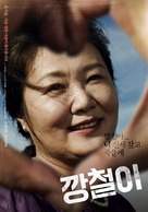 Kang-chul-i - South Korean Movie Poster (xs thumbnail)
