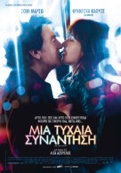 Une rencontre - Greek Movie Poster (xs thumbnail)