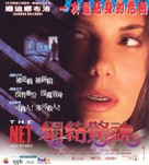The Net - Taiwanese Movie Cover (xs thumbnail)