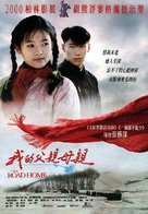Wo de fu qin mu qin - Chinese Movie Poster (xs thumbnail)