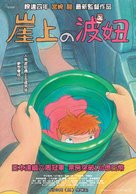 Gake no ue no Ponyo - Taiwanese Movie Poster (xs thumbnail)